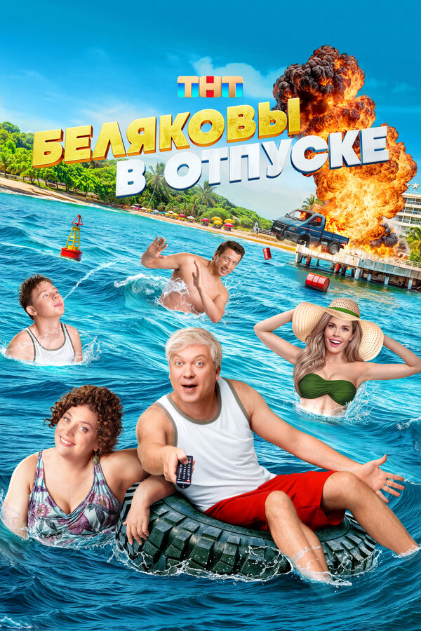 Постер сериала